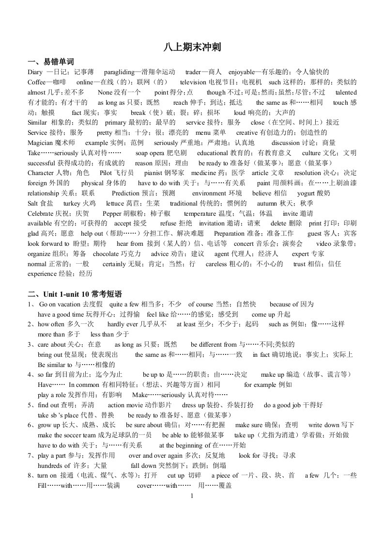 八上英语期末资料