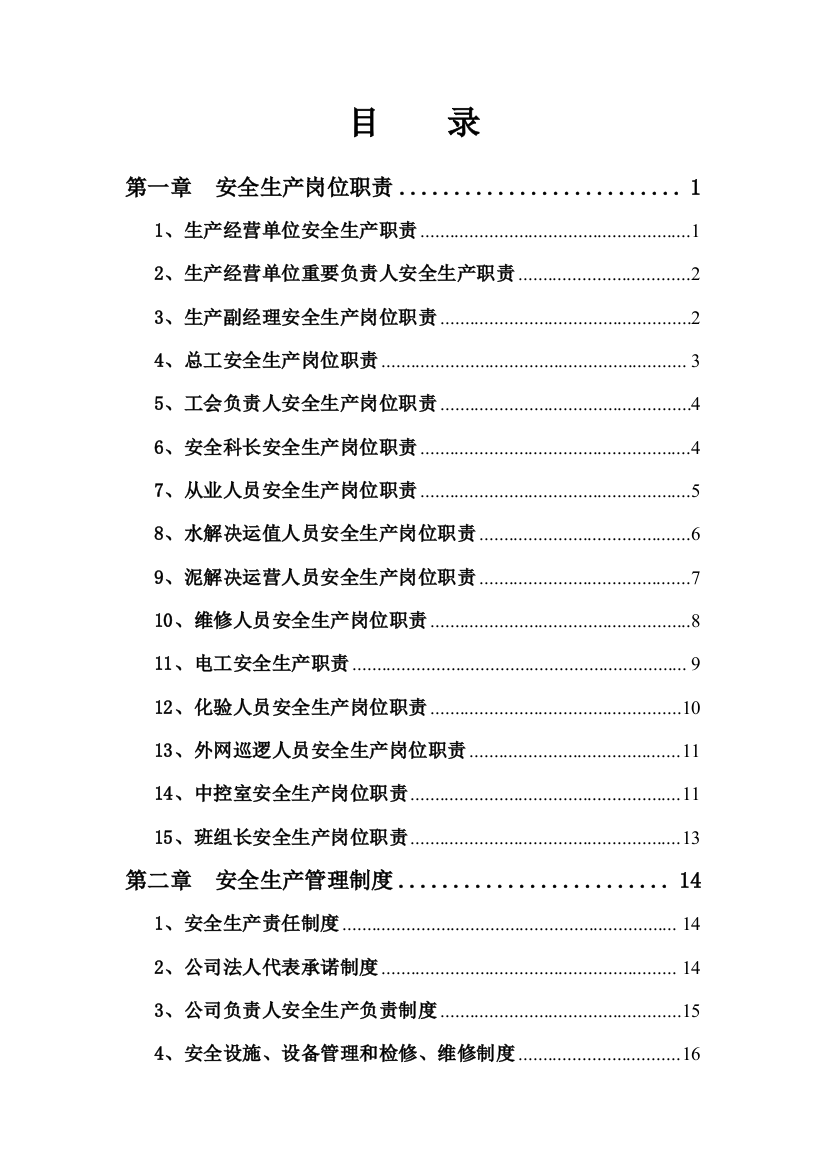 安全管理三项制度样本