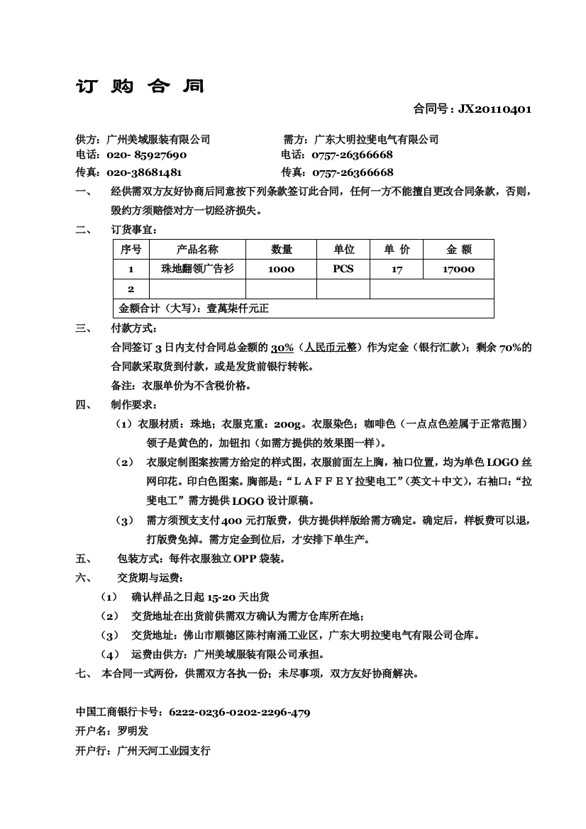 T恤订购合同090711