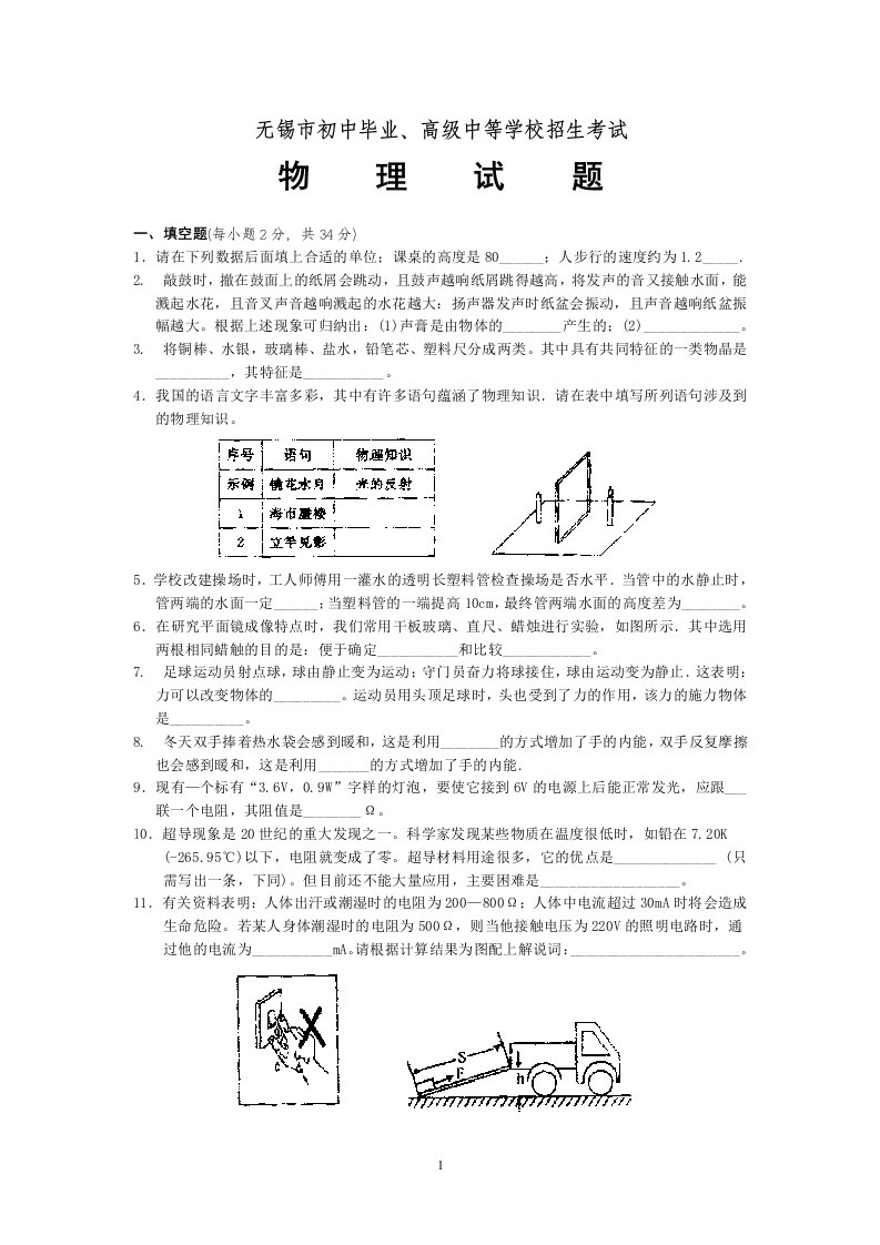 无锡市中等学校招生考试物理试题