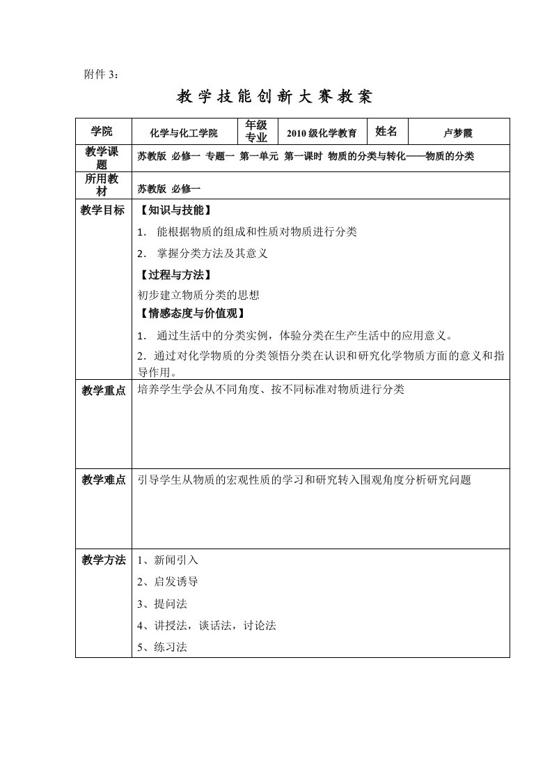 物质的分类片段教学教案