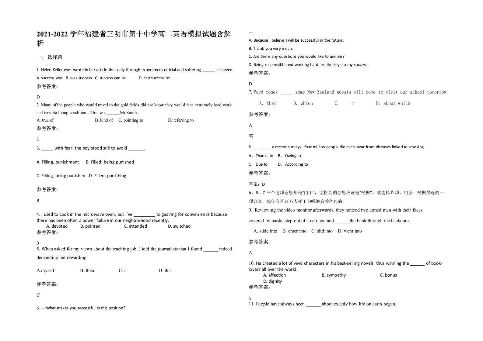 2021-2022学年福建省三明市第十中学高二英语模拟试题含解析