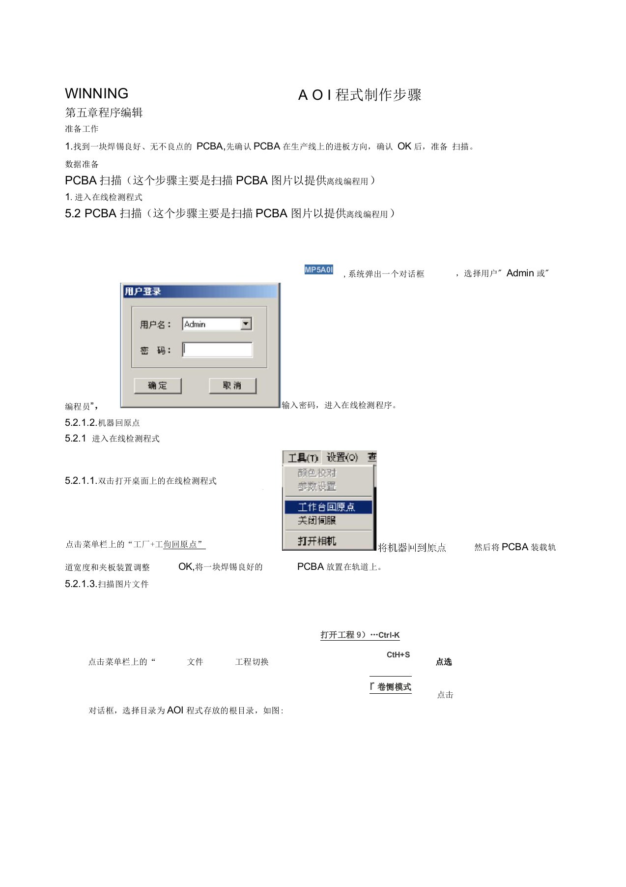 AOI程式制作步骤