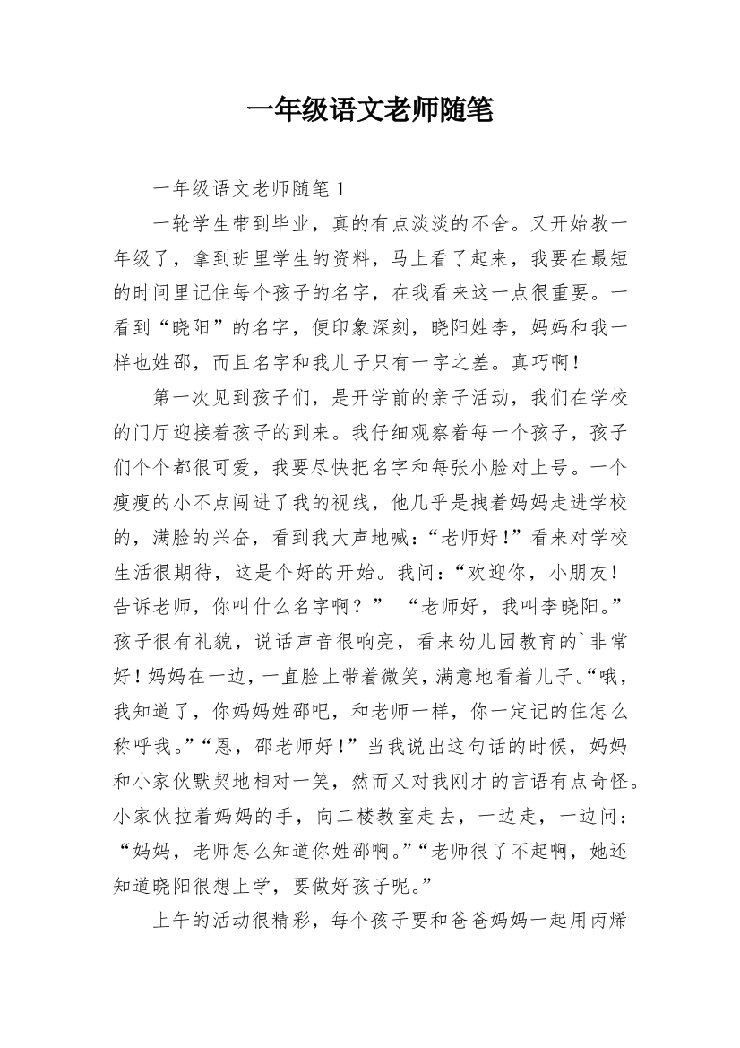 一年级语文老师随笔_6