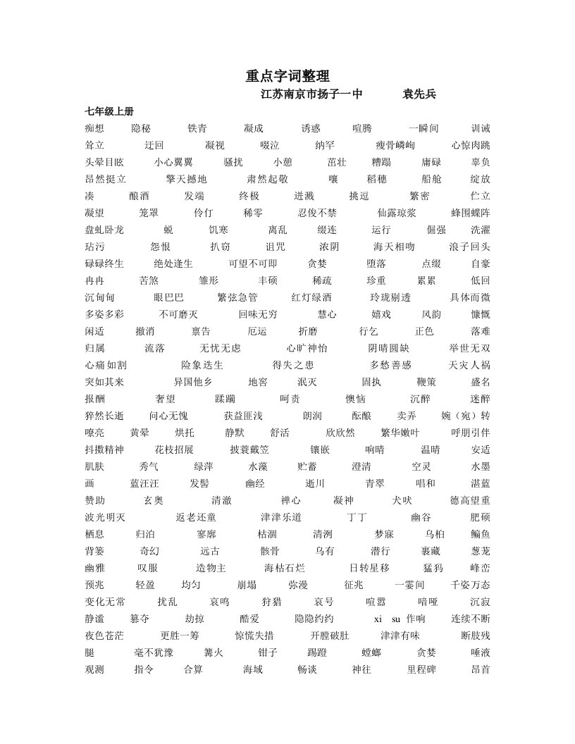 重点字词整理