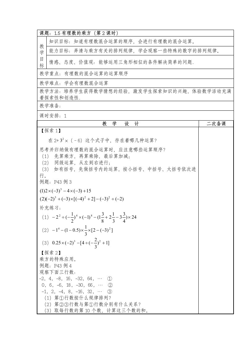 1.5有理数的乘方