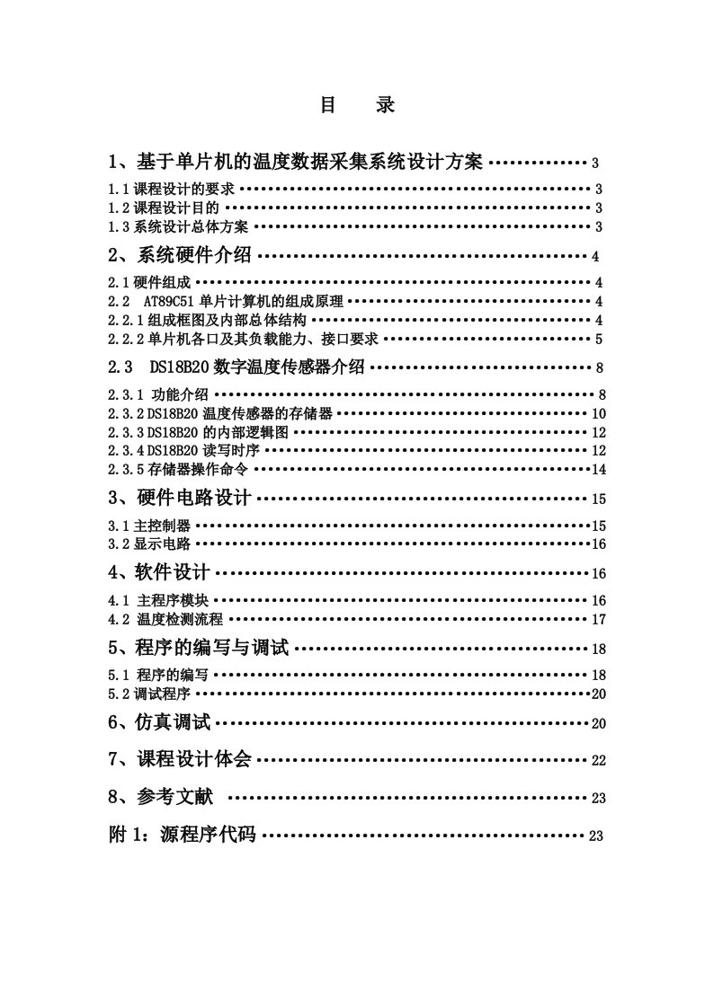 课程设计电子温度计