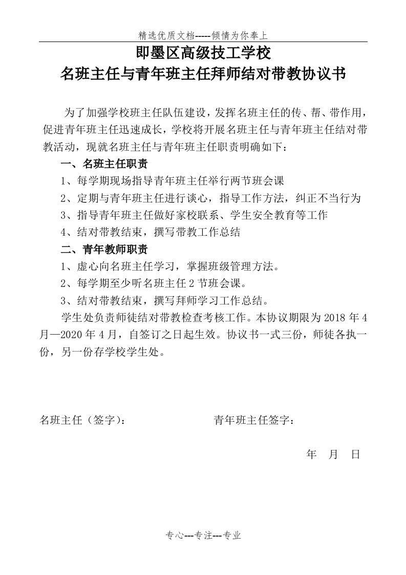 班主任师徒结对协议书(共1页)