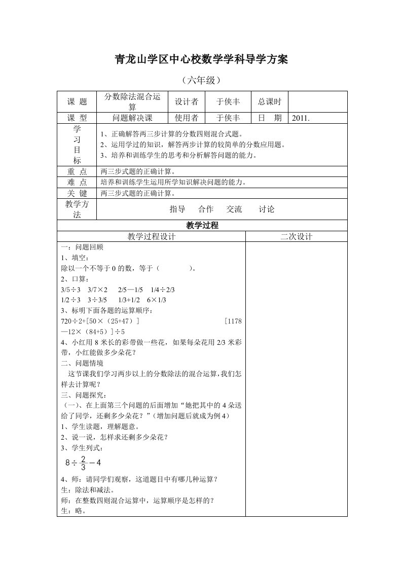 分数除法的混合运算教案