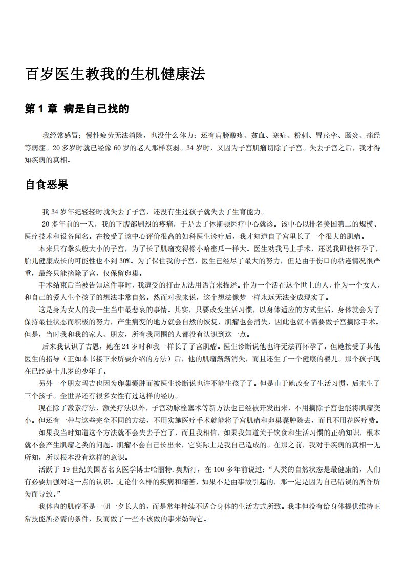 《百岁医生教我的生机健康法[日]》.pdf