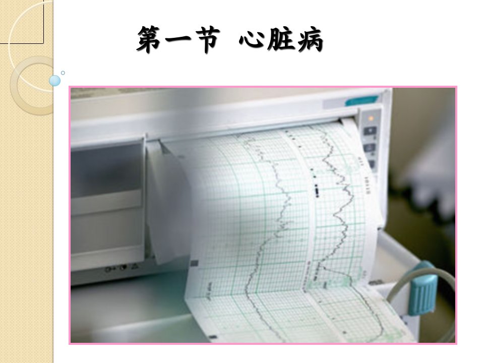 妊娠期合并症PPT课件