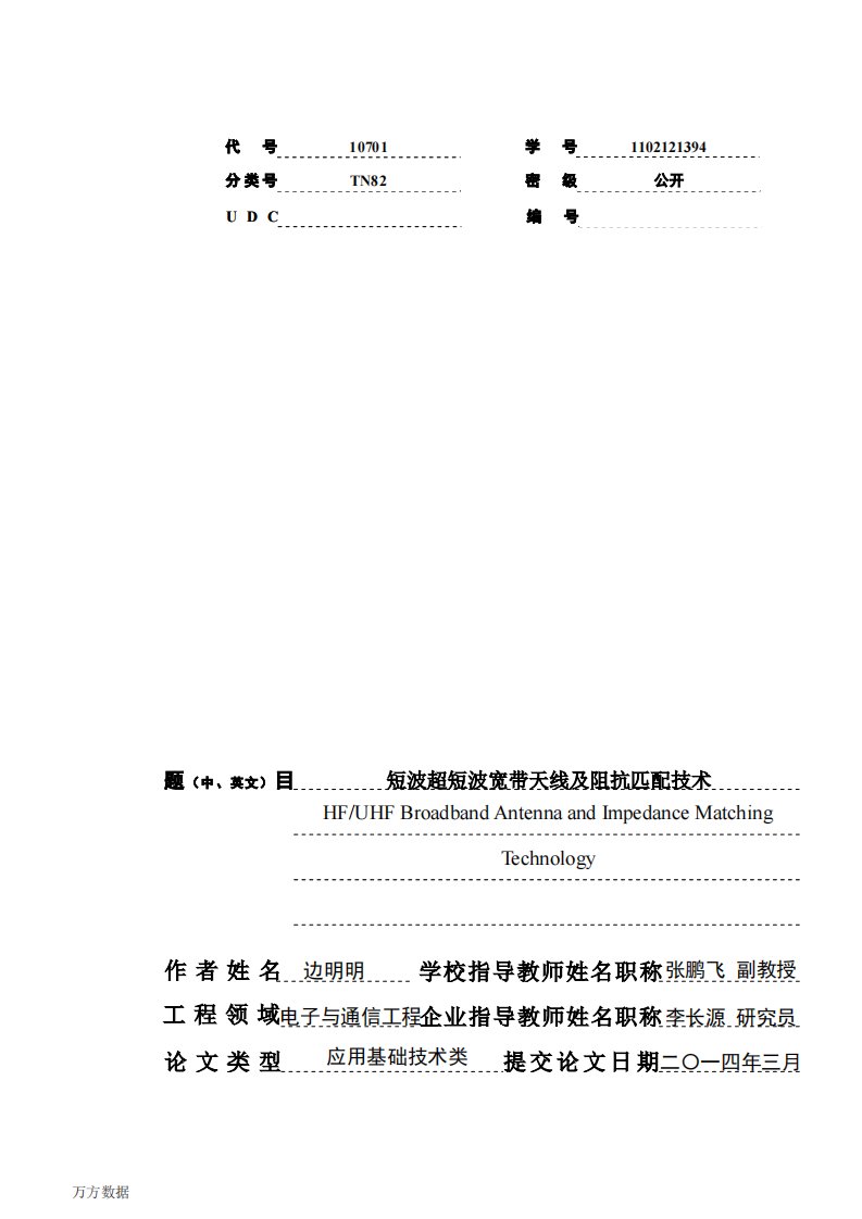 短波超短波宽带天线及阻抗匹配技术