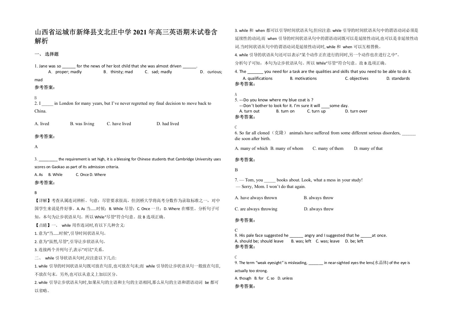 山西省运城市新绛县支北庄中学2021年高三英语期末试卷含解析