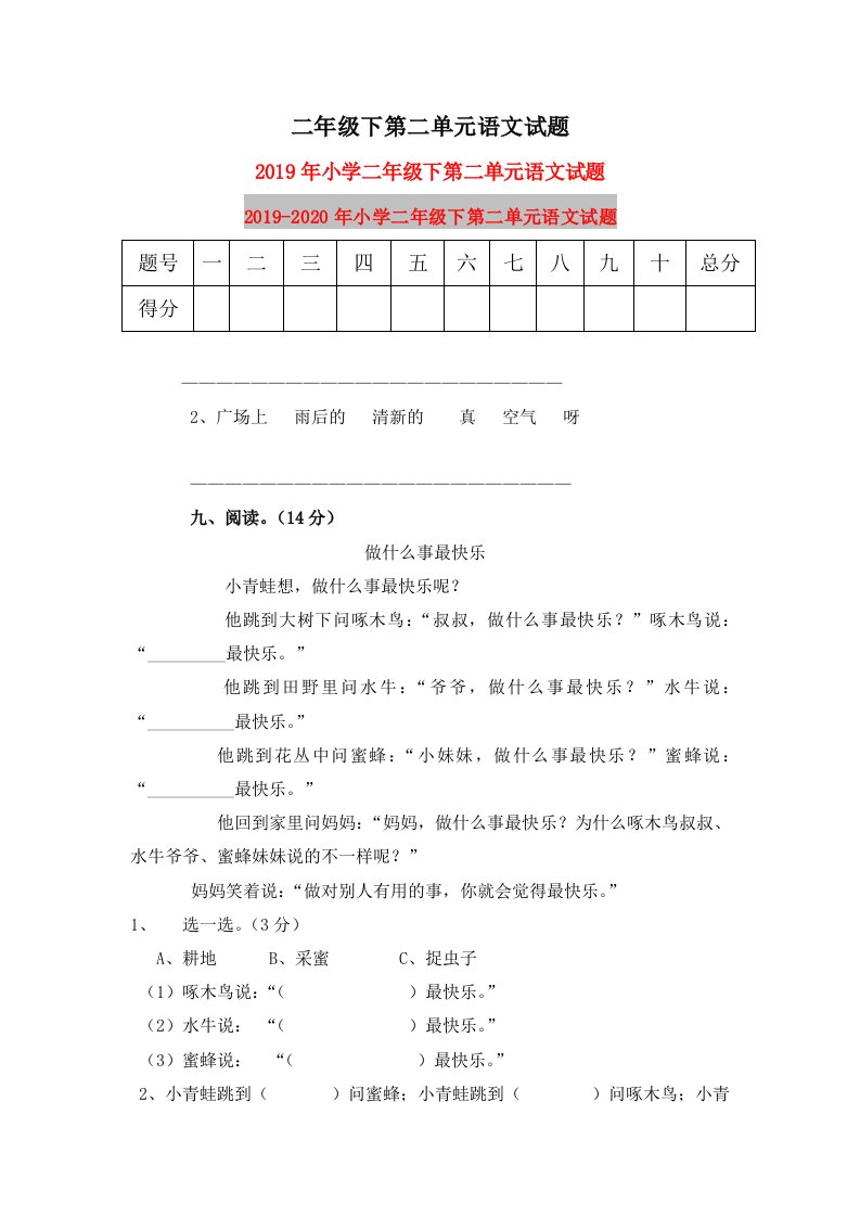 2019年小学二年级下第二单元语文试题