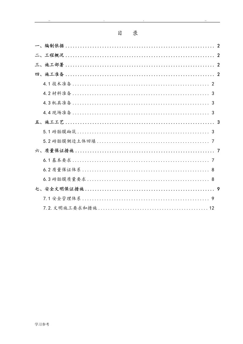 底板砖胎膜程施工设计方案