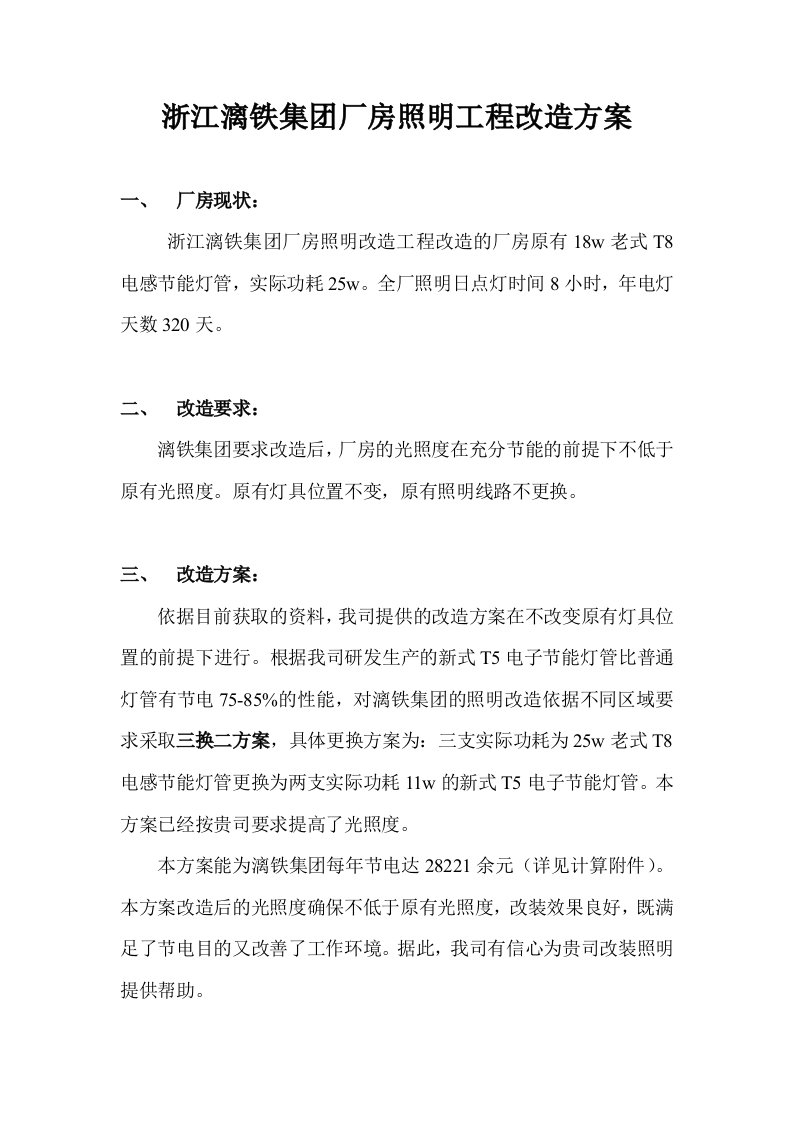 漓铁集团厂房照明工程改造方案