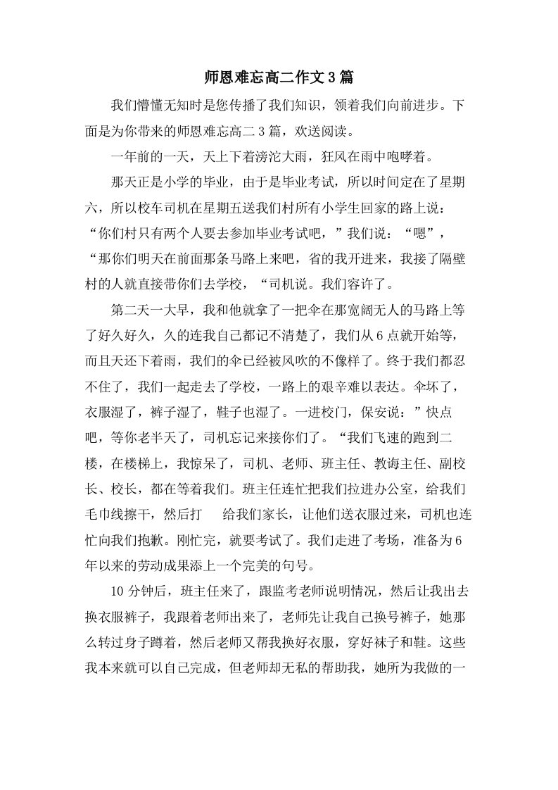 师恩难忘高二作文3篇