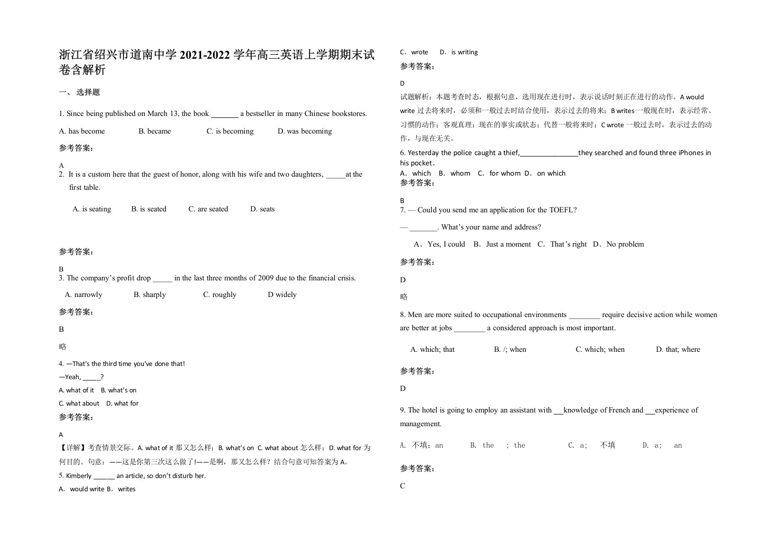 浙江省绍兴市道南中学2021-2022学年高三英语上学期期末试卷含解析