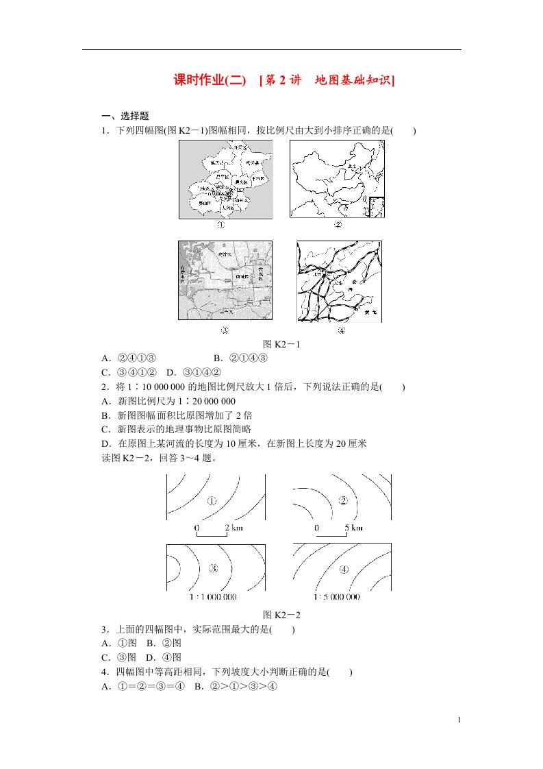 高考地理第一轮总复习精讲