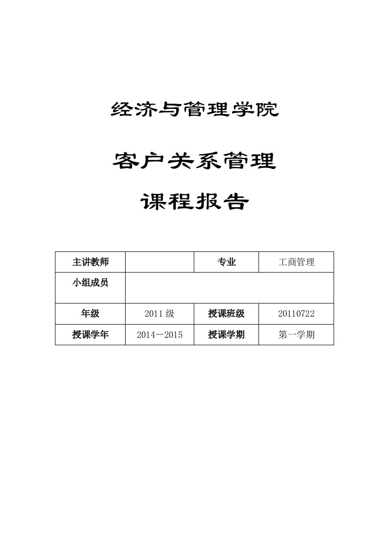 海底捞客户关系管理分析报告