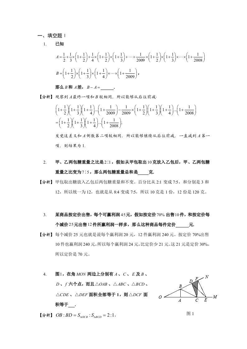 清华附中小升初数学试题解析样稿