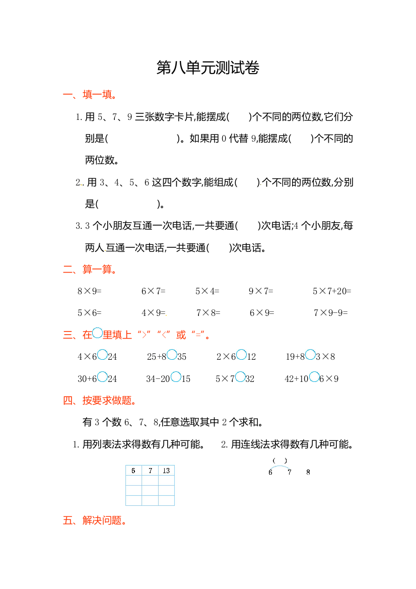 二年级上学期第8单元测试卷2+参考答案