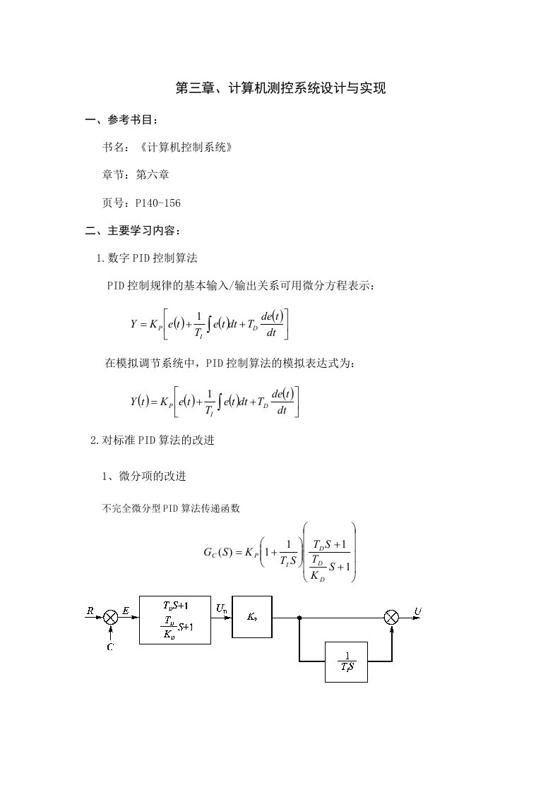 数字PID控制算法