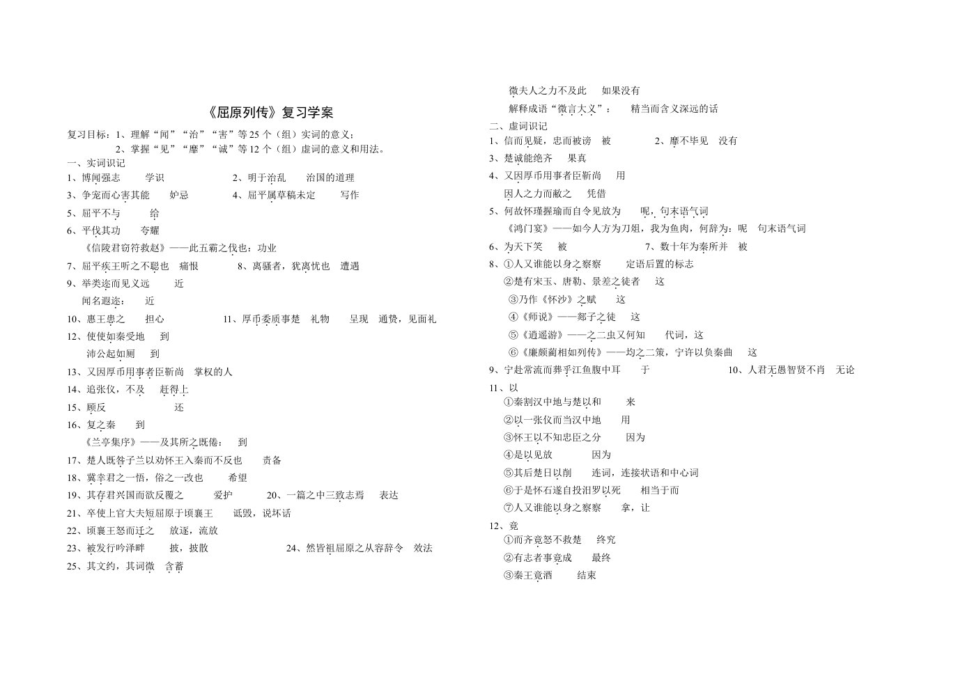 《屈原列传》复习学案