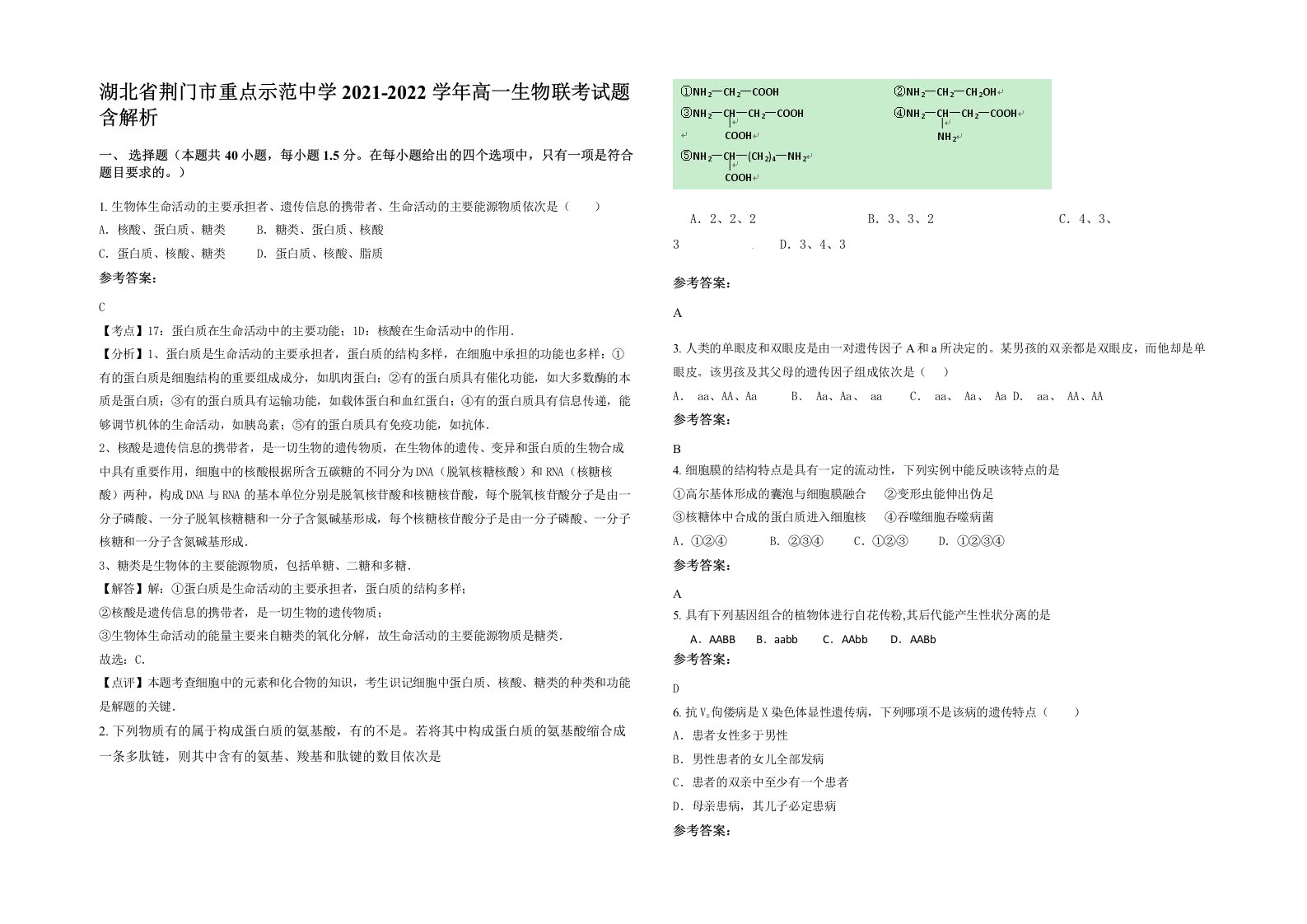 湖北省荆门市重点示范中学2021-2022学年高一生物联考试题含解析