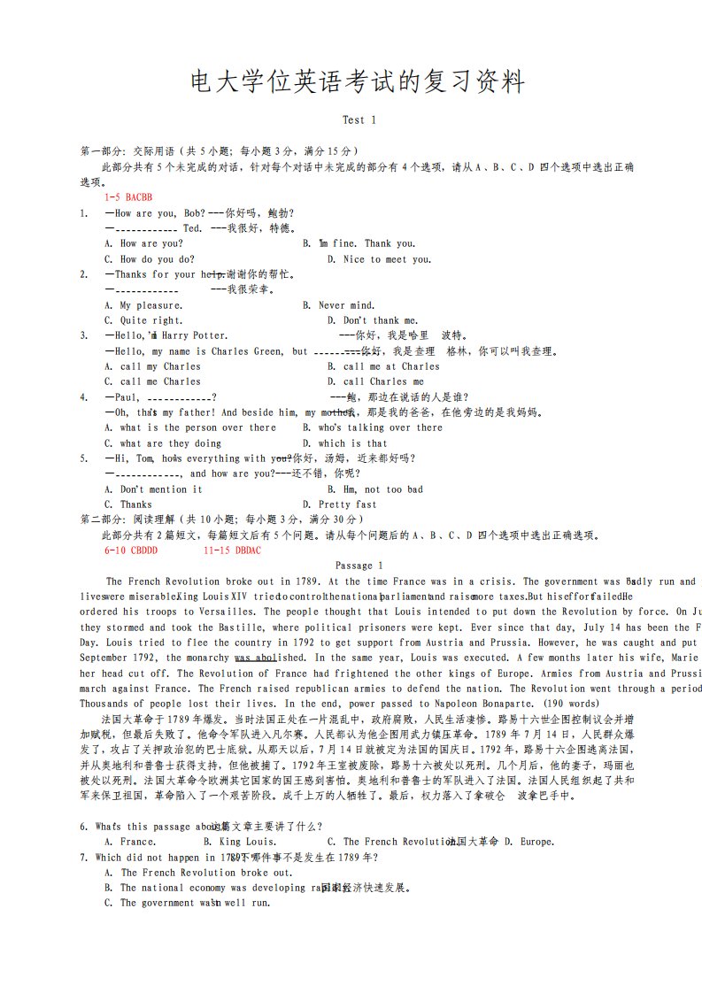 电大考试学位英语考试题库及答案