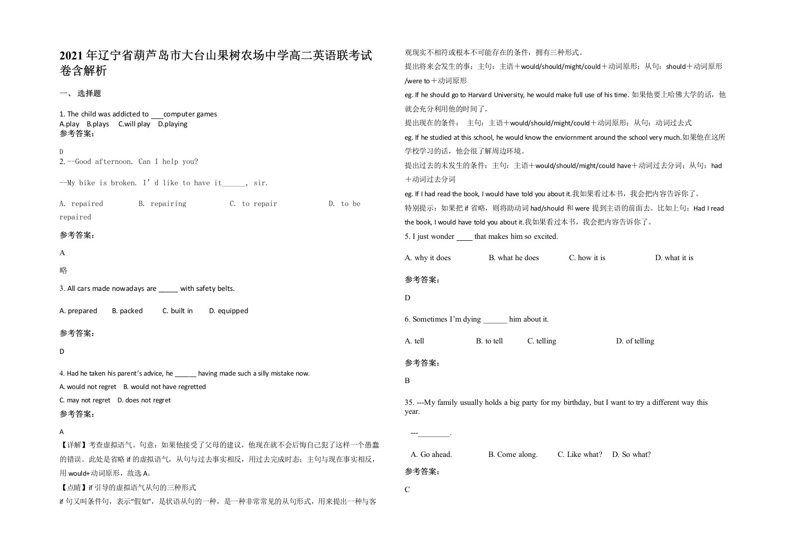 2021年辽宁省葫芦岛市大台山果树农场中学高二英语联考试卷含解析