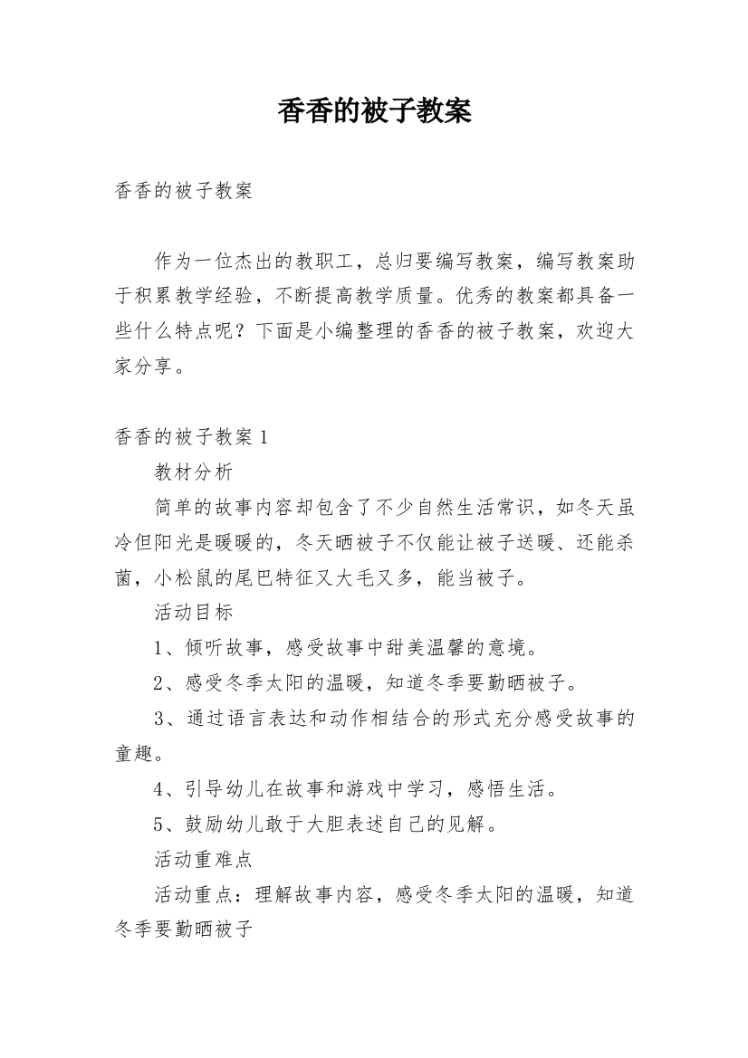 香香的被子教案_1