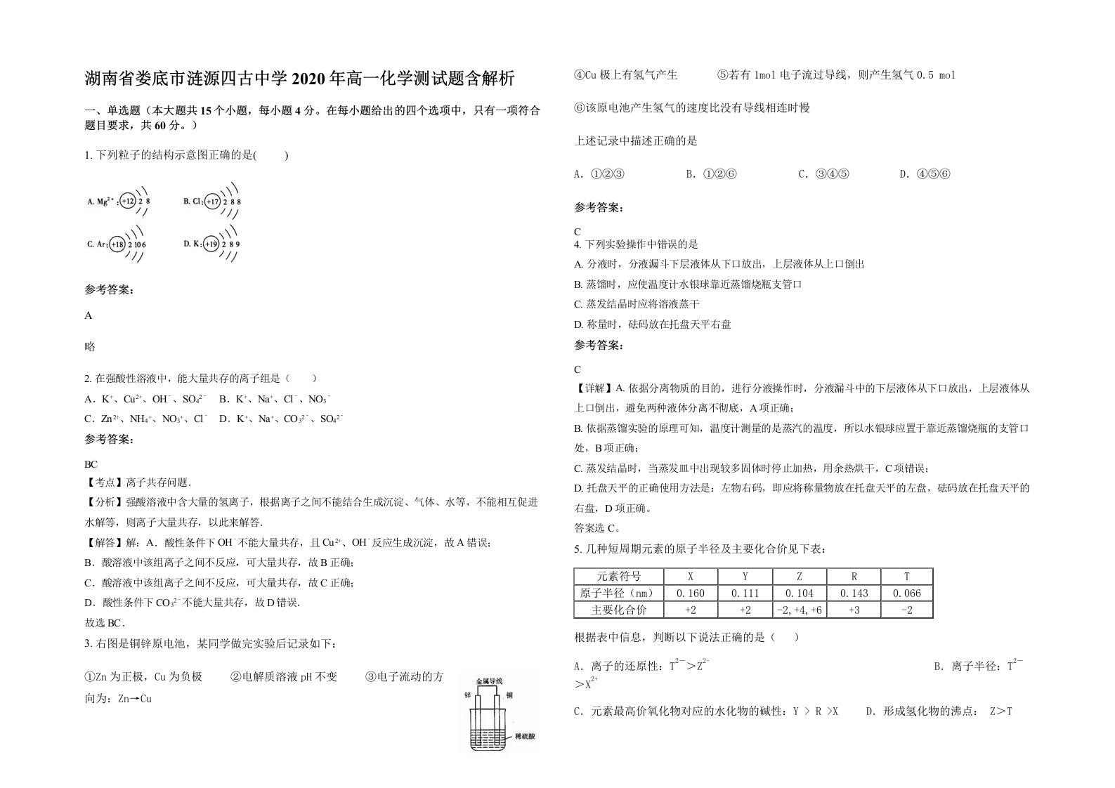 湖南省娄底市涟源四古中学2020年高一化学测试题含解析