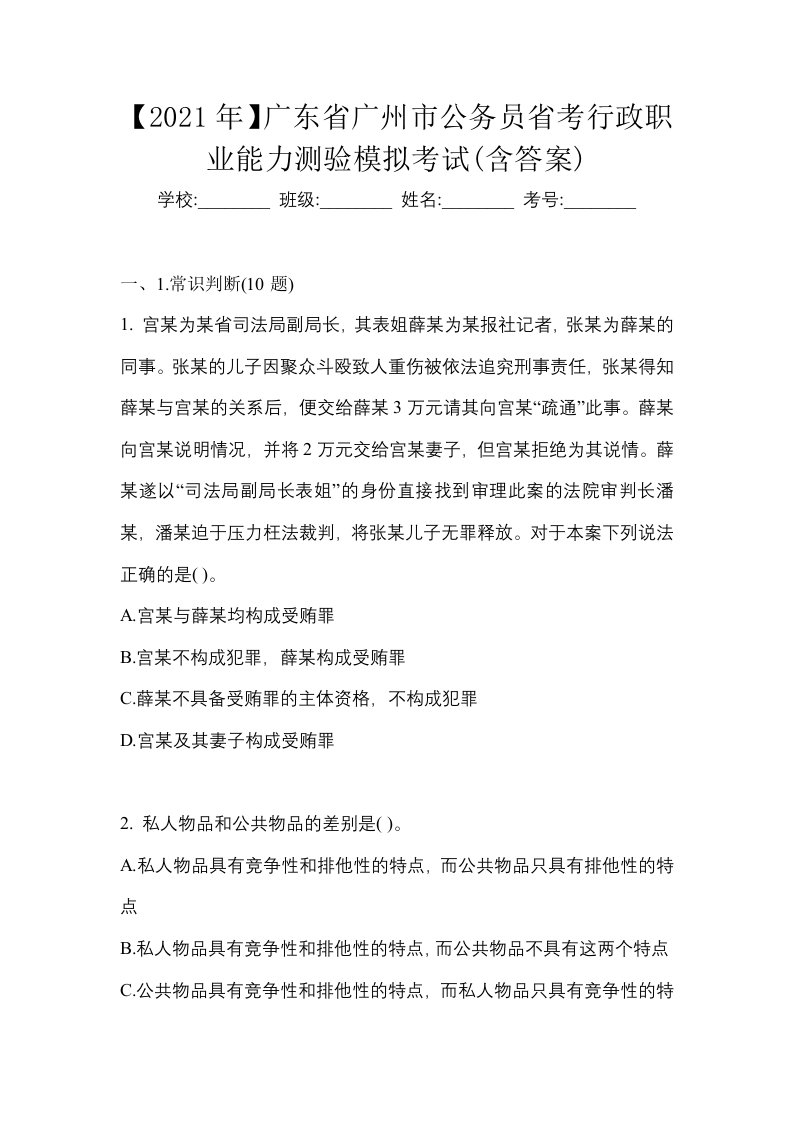 2021年广东省广州市公务员省考行政职业能力测验模拟考试含答案