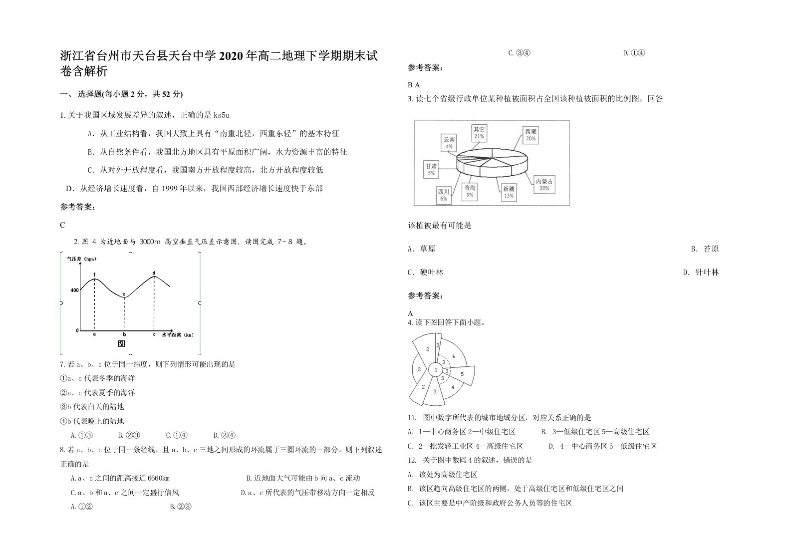 浙江省台州市天台县天台中学2020年高二地理下学期期末试卷含解析