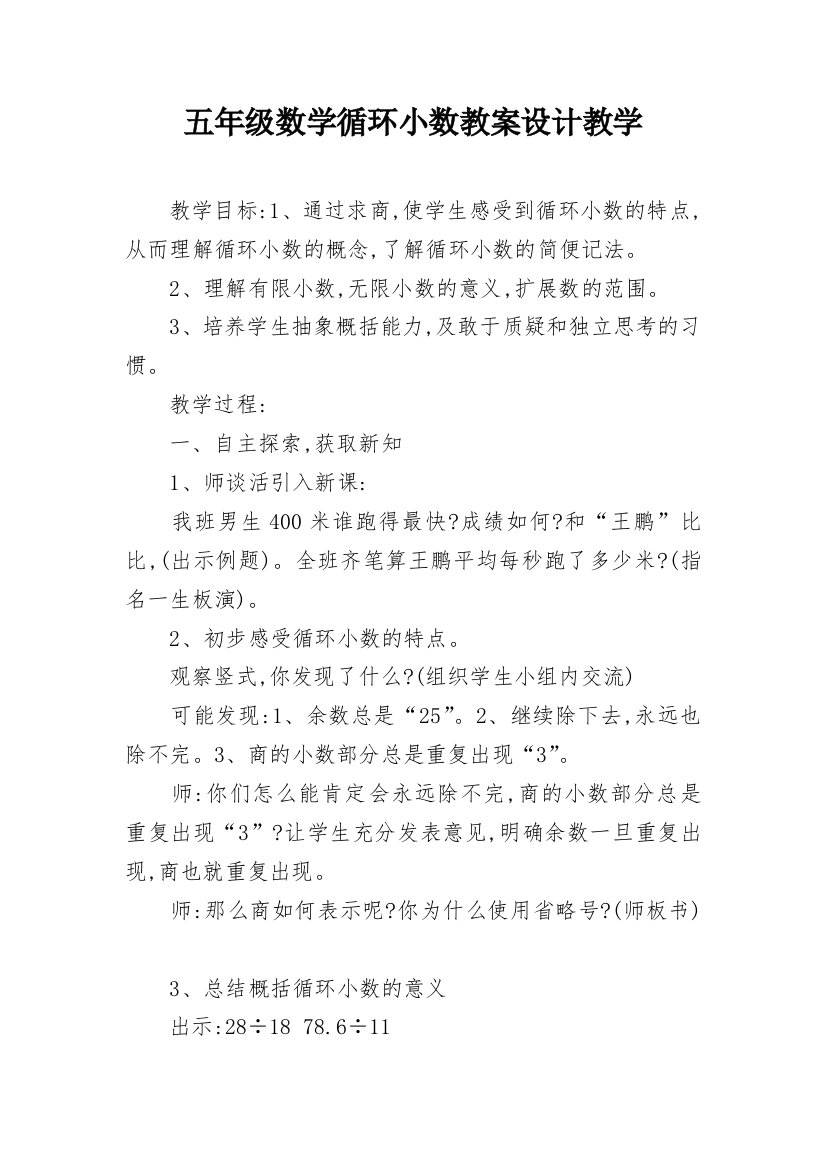 五年级数学循环小数教案设计教学_1