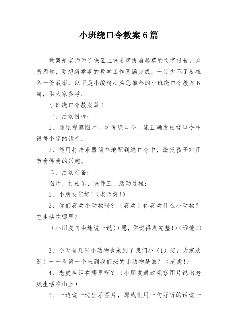 小班绕口令教案6篇