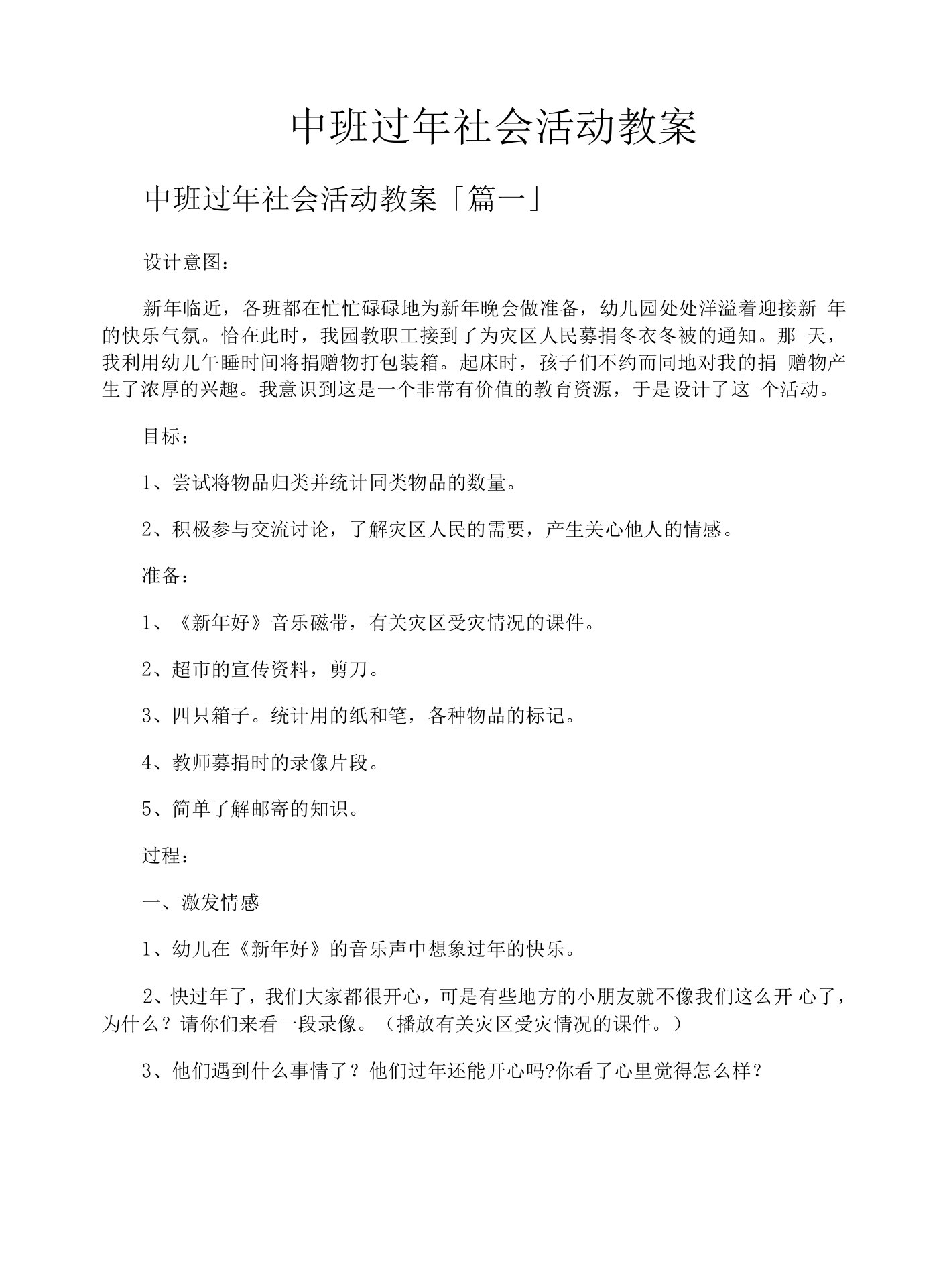 中班过年社会活动教案