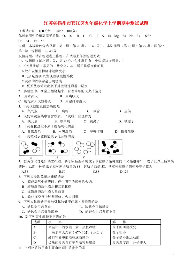 江苏省扬州市邗江区九级化学上学期期中测试试题