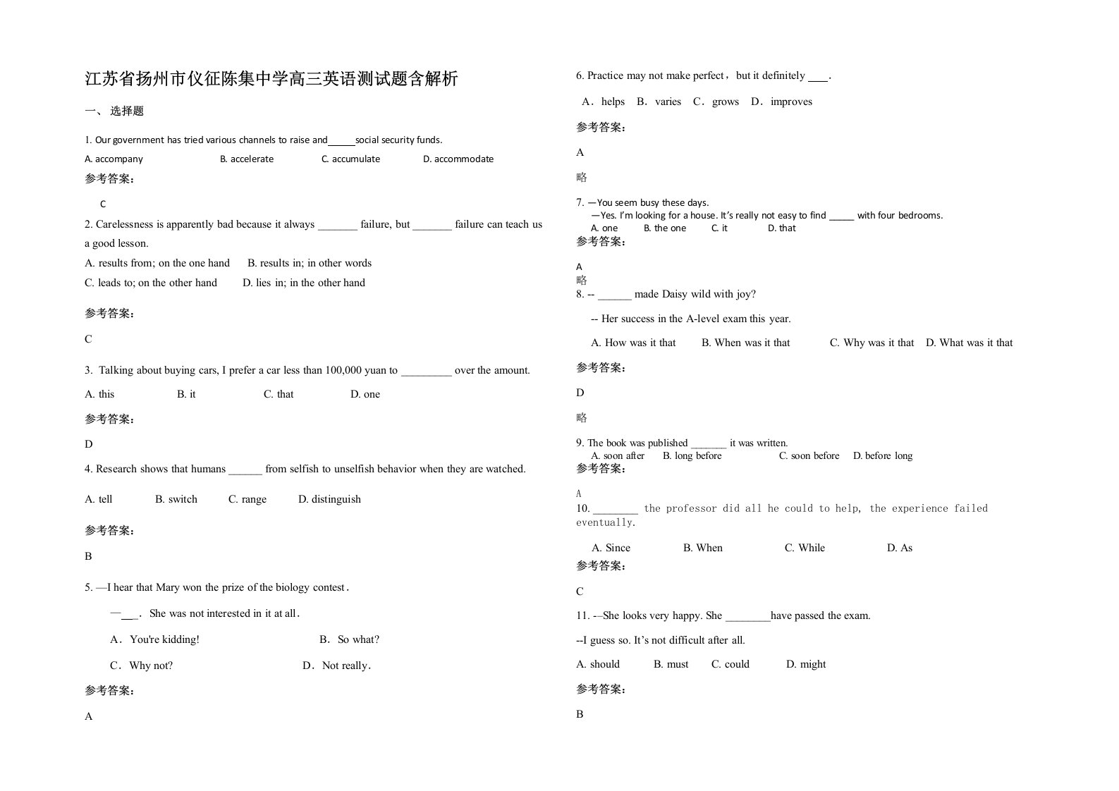 江苏省扬州市仪征陈集中学高三英语测试题含解析