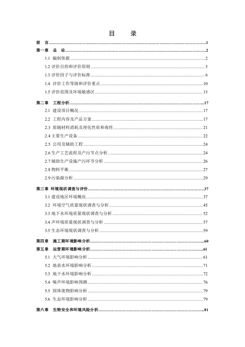 肽谷药业公司生物医药研发基地项目环境影响报告书生物