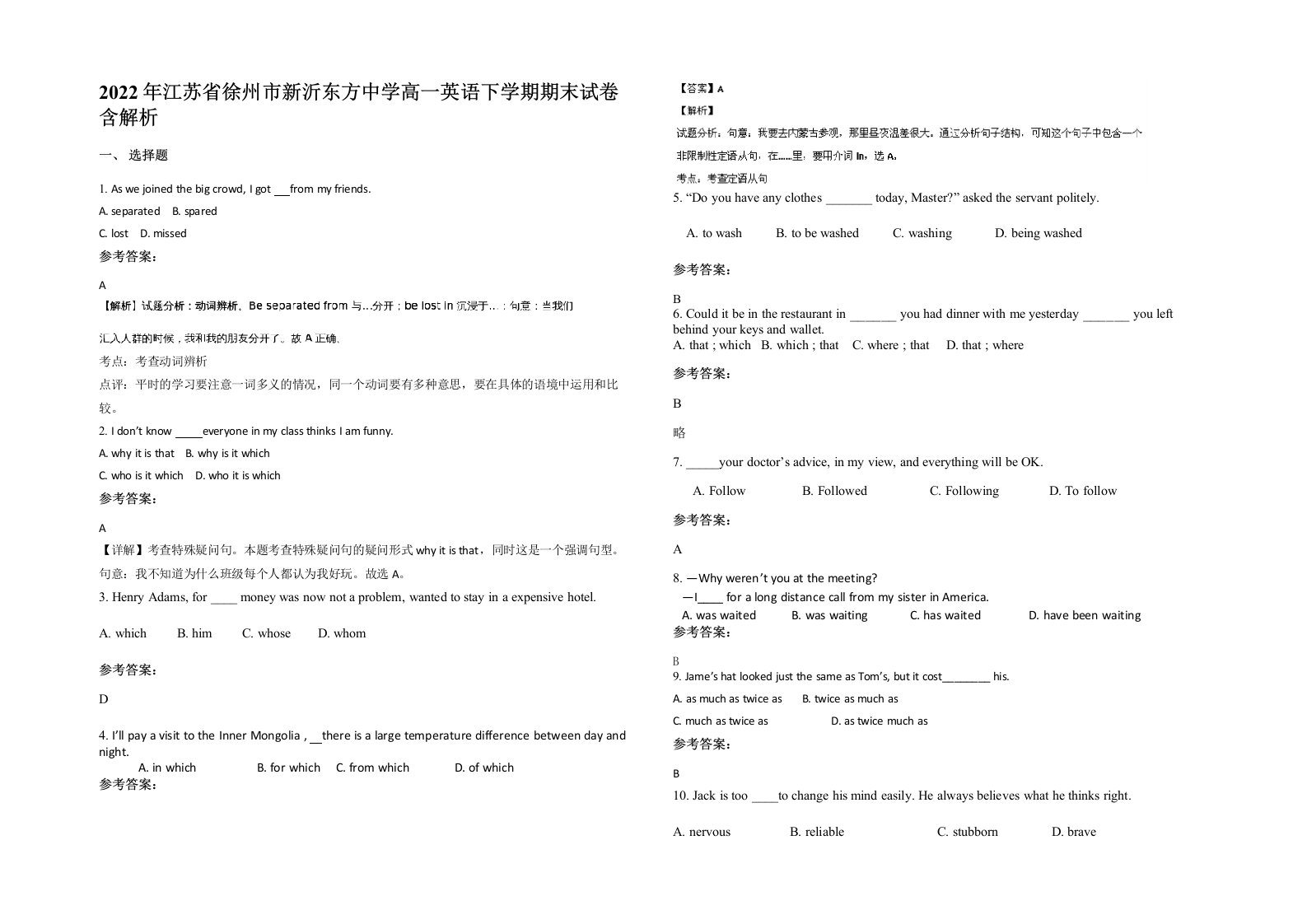 2022年江苏省徐州市新沂东方中学高一英语下学期期末试卷含解析