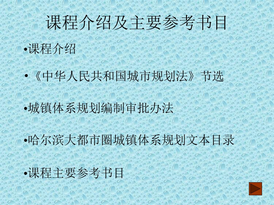 城镇体系规划很系统的课件说课材料