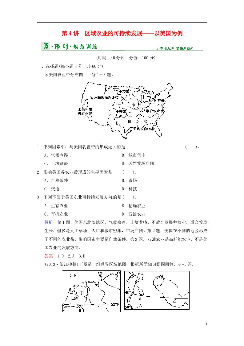 高考地理一轮复习