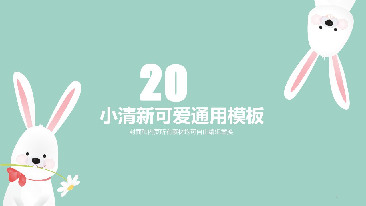 淡雅绿简约风教育教学培训工作总结汇报计划经典高端创意PPT模板课件