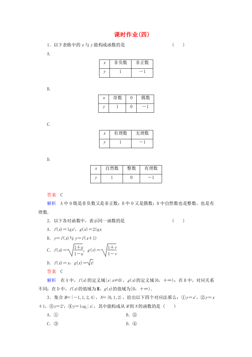 （整理版）课时作业(四)