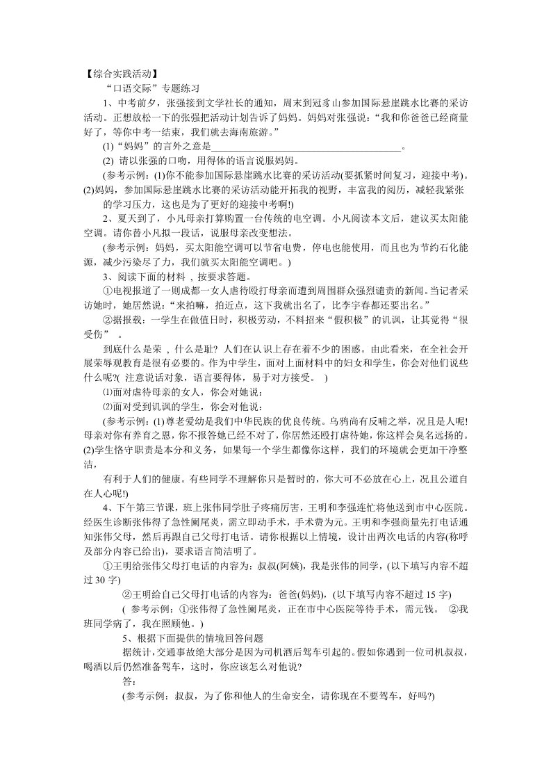 五六年级下册语文综合实践活动【口语交际】练习题及答案