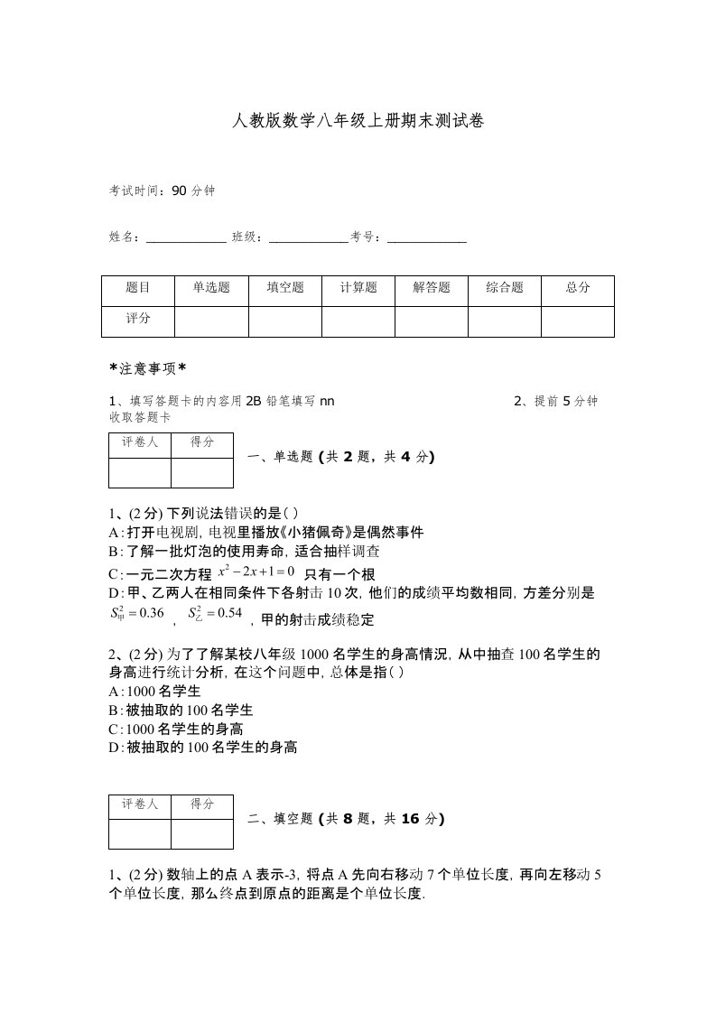 人教版数学八年级上册期末测试卷附答案解析