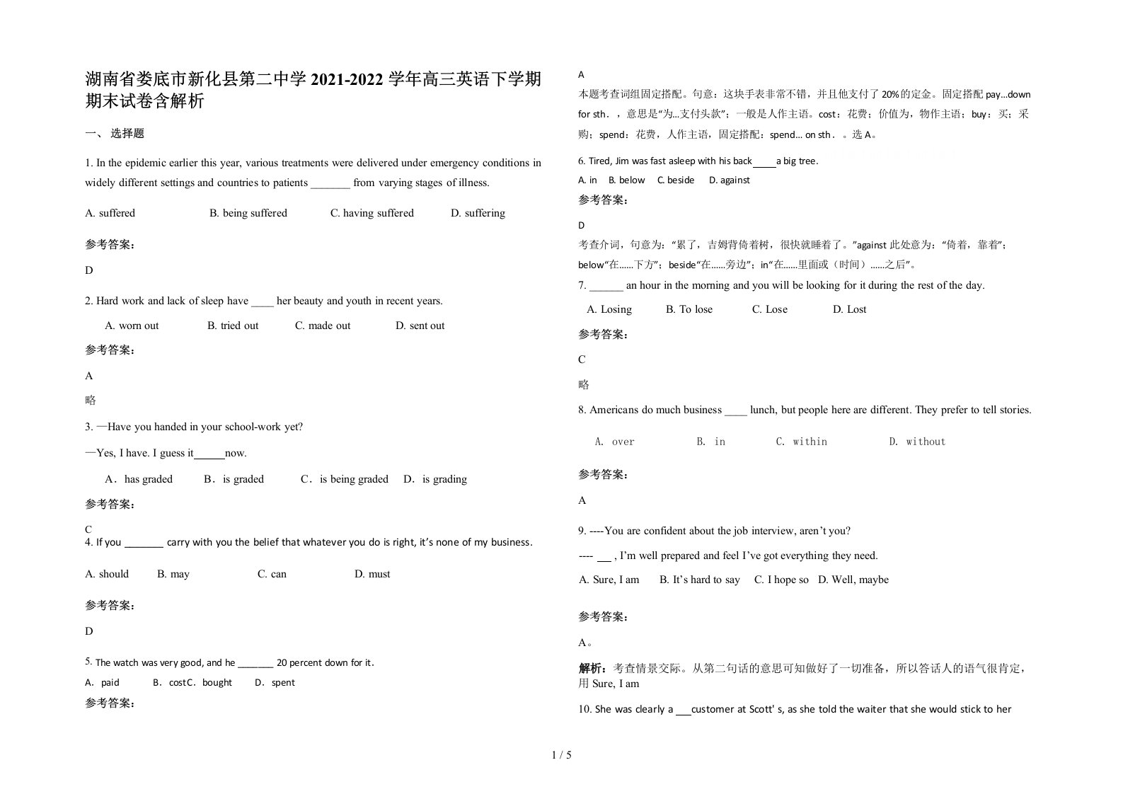 湖南省娄底市新化县第二中学2021-2022学年高三英语下学期期末试卷含解析