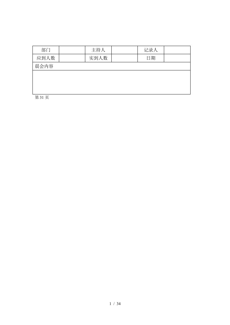 现代企业的培训管理